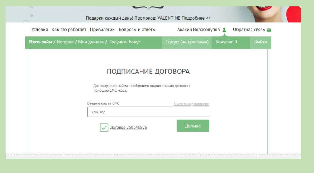 Честное слово займ личный кабинет. 4слово личный кабинет. Честно деньги личный кабинет.