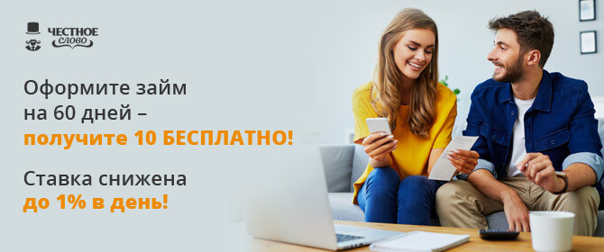 Займы онлайн взять микрозаймы круглосуточно по России, список сервисов, получить деньги после заявки